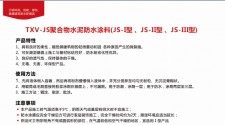 js防水涂料技术指标	(js防水涂料技术指标是什么)