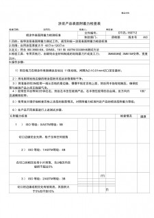 红橡胶防水涂料测试要求	(热熔型非固化橡胶新青防水涂料)