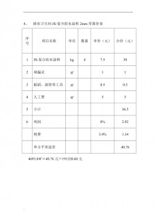 榆林防水涂料报价表格	(榆林防水涂料报价表格图片)