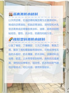 四类防水涂料(防水材料有哪四类)