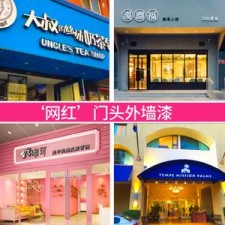 从化店面防水涂料店铺	(从化店面防水涂料店铺地址)