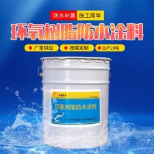 环氧防水涂料品牌厂家	(环氧防水涂料品牌厂家有哪些)