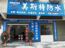 深圳宝安防水涂料店(深圳宝安防水补漏公司)