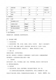 防水涂料销售政策文件范本	(防水涂料销售政策文件范本大全)