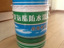 济宁市防水涂料	(济宁市防水材料生产公司)