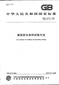 防水涂料拉伸试验量程标准	(防水涂料拉伸试验量程标准规范)