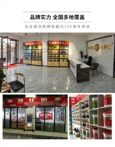 防水涂料品牌加盟哪家好	(防水涂料品牌加盟哪家好一点)