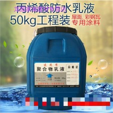 防水涂料用什么乳液合适	(防水涂料用什么乳液合适一点)