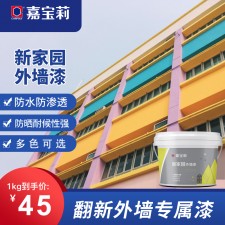 外墙刷哪种防水涂料好些	(外墙涂什么牌子的防水涂料好)