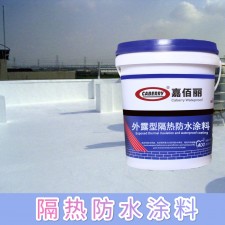 环保型隔热防水涂料	(环保型隔热防水涂料厂家)