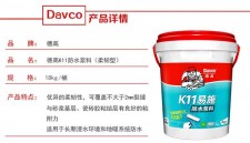 德高防水涂料价格种类	(德高防水材料价格大全多少钱一桶)