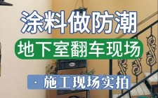 防水涂料要全倒入吗	的简单介绍