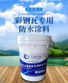 陕西彩钢瓦防水涂料批发(陕西彩钢瓦防水涂料批发厂家)