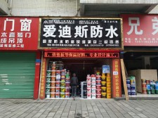 邯郸品牌防水涂料店(邯郸品牌防水涂料店地址)