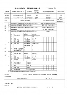 装修防水涂料验收细则(装修防水涂料验收细则表)