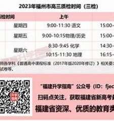 关于福建升学资讯网http://www.fjjyedu.com/	的信息