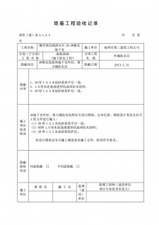 室内防水涂料验收要求	(防水涂料施工质量验收规范)