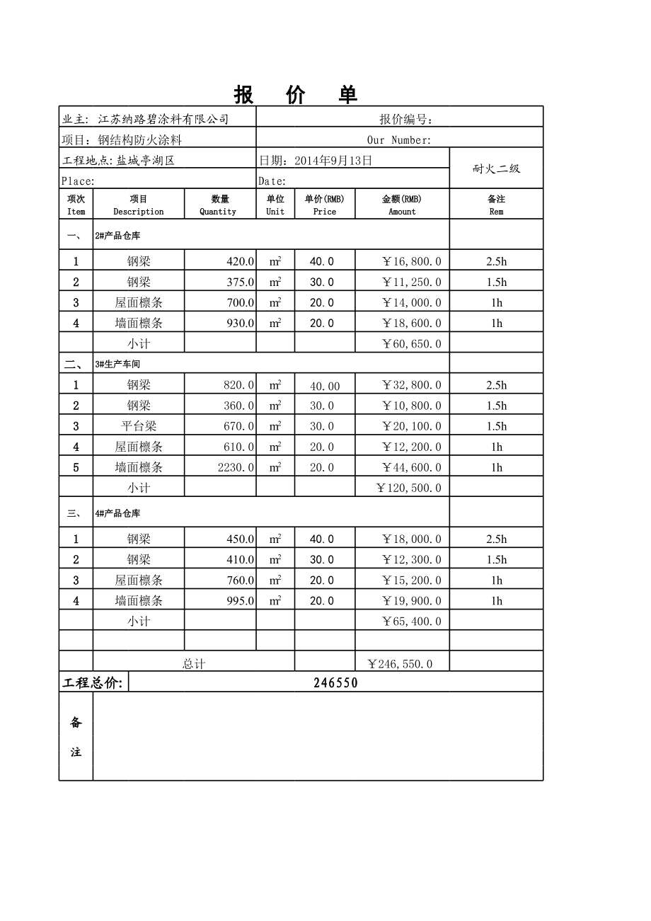 武汉建筑防水涂料收费价格	(武汉建筑防水涂料收费价格多少)