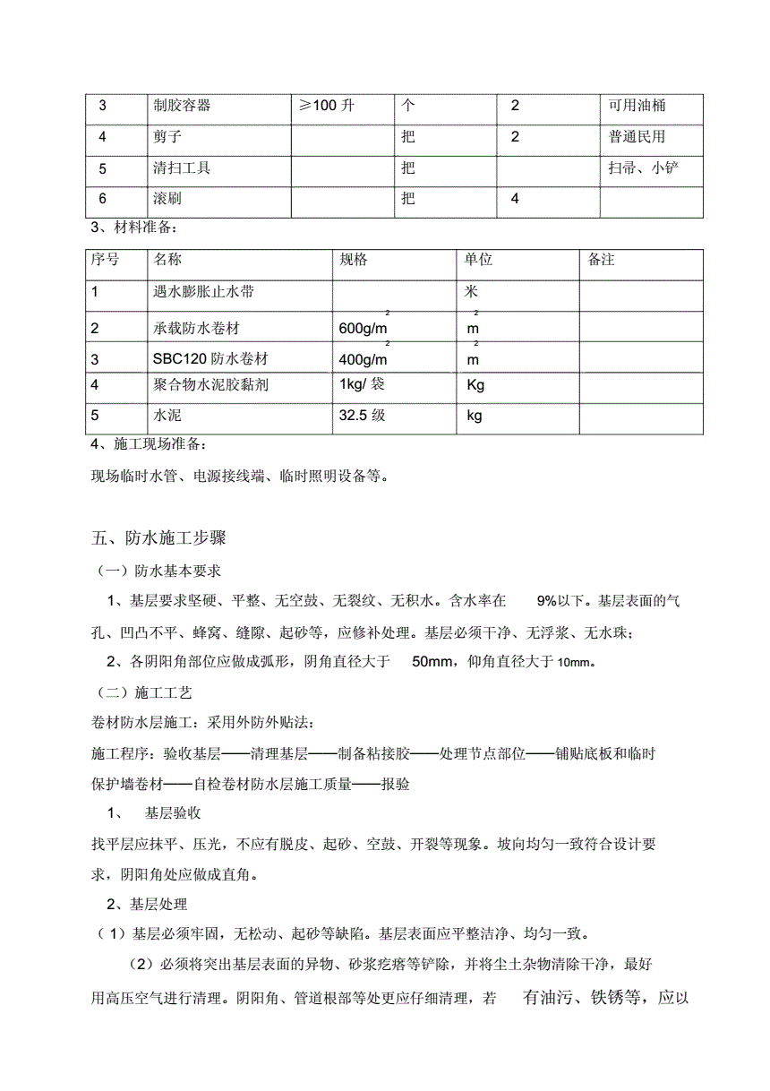 防水涂料销售政策文件范本	(防水涂料销售政策文件范本大全)