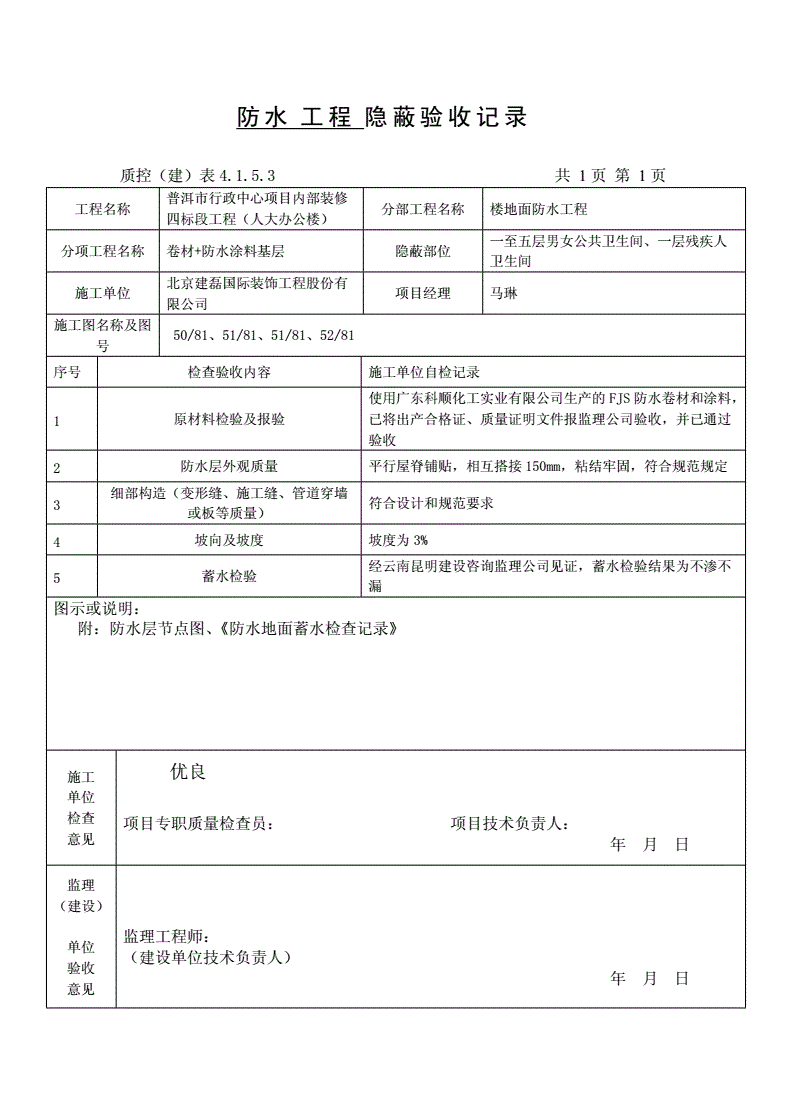 防水涂料隐蔽验收标准(防水涂料隐蔽验收标准最新)