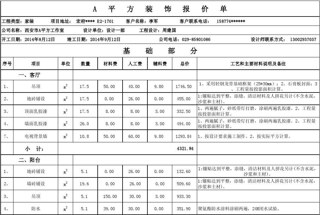 新疆墙体防水涂料报价(新疆墙体防水涂料报价明细)