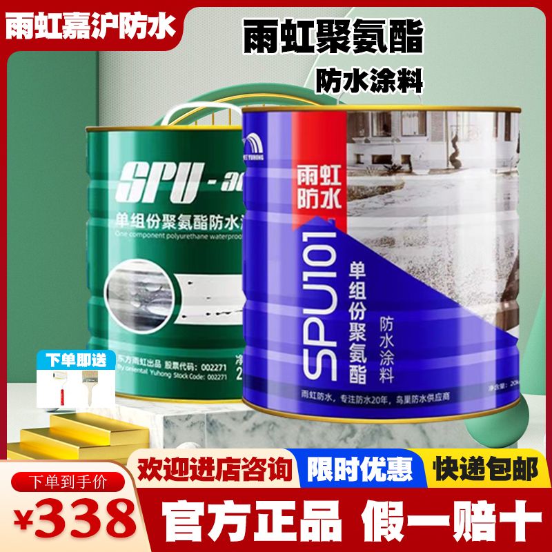 spu防水涂料怎么用(spu防水涂料是什么意思)