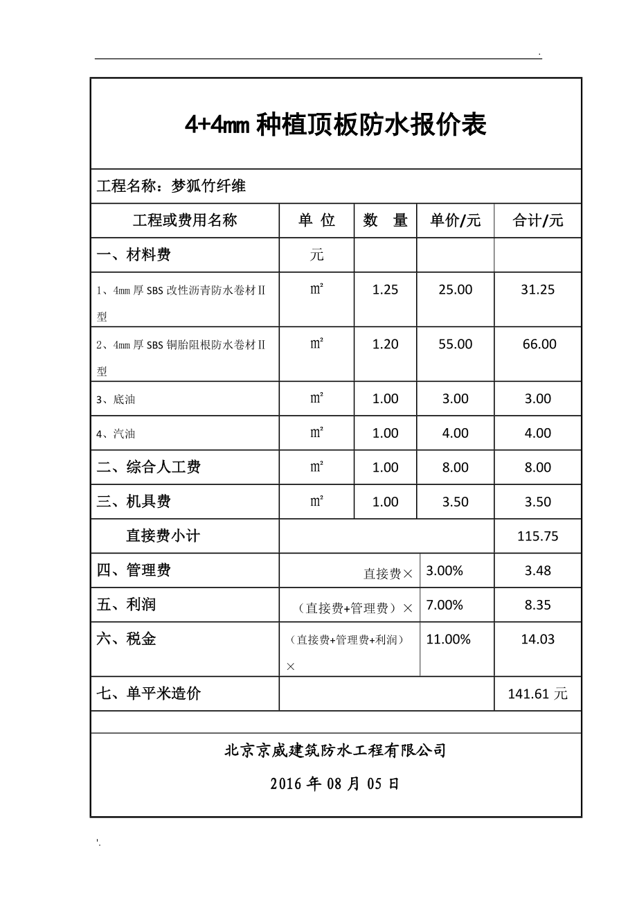 阳江防水涂料价位(阳江防水涂料价位表)