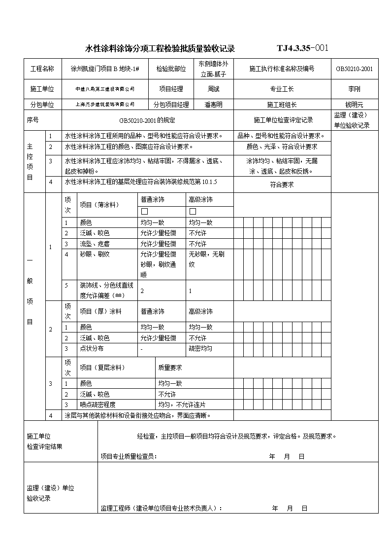 装修防水涂料验收细则(装修防水涂料验收细则表)