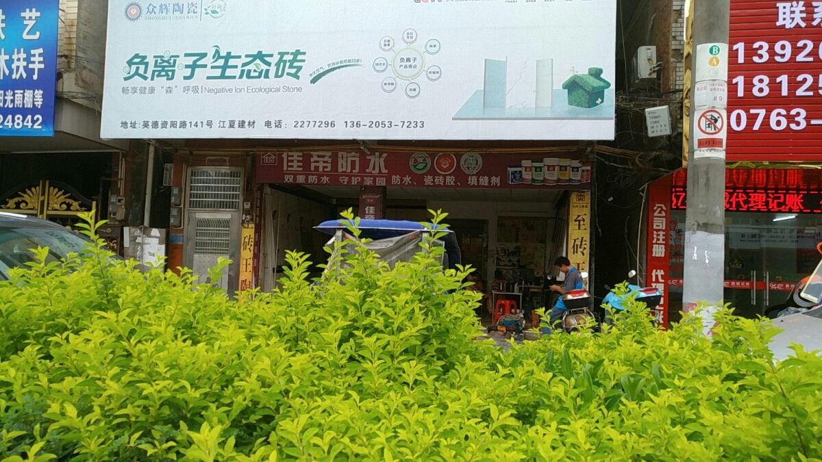 东营河口防水涂料店铺(东营河口防水涂料店铺电话)